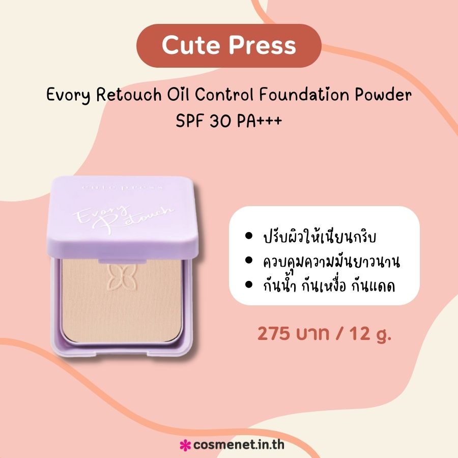 Cute Press Evory Retouch Oil Control Foundation Powder SPF 30 PA   